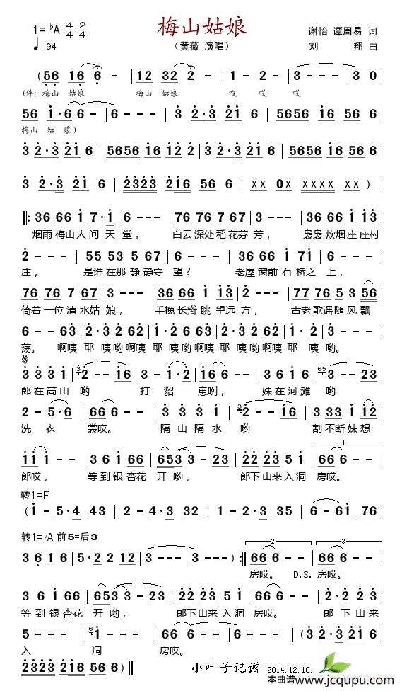 梅山姑娘简谱