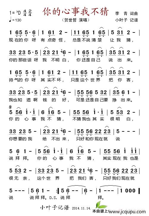你的心事我不猜简谱
