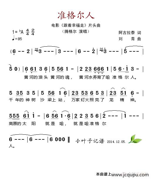 准格尔人（腾格尔演唱）简谱