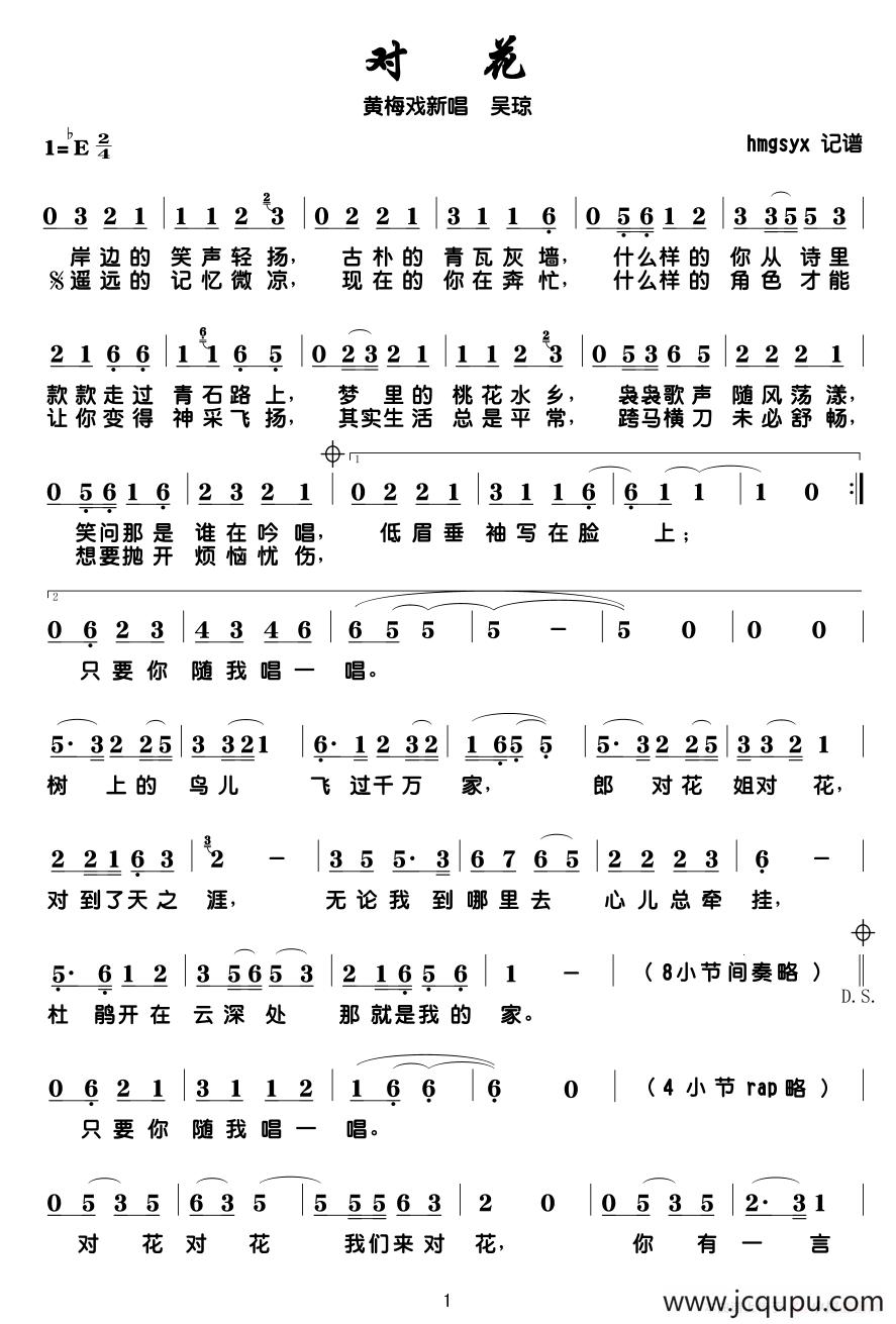 对花（黄梅戏新唱）简谱