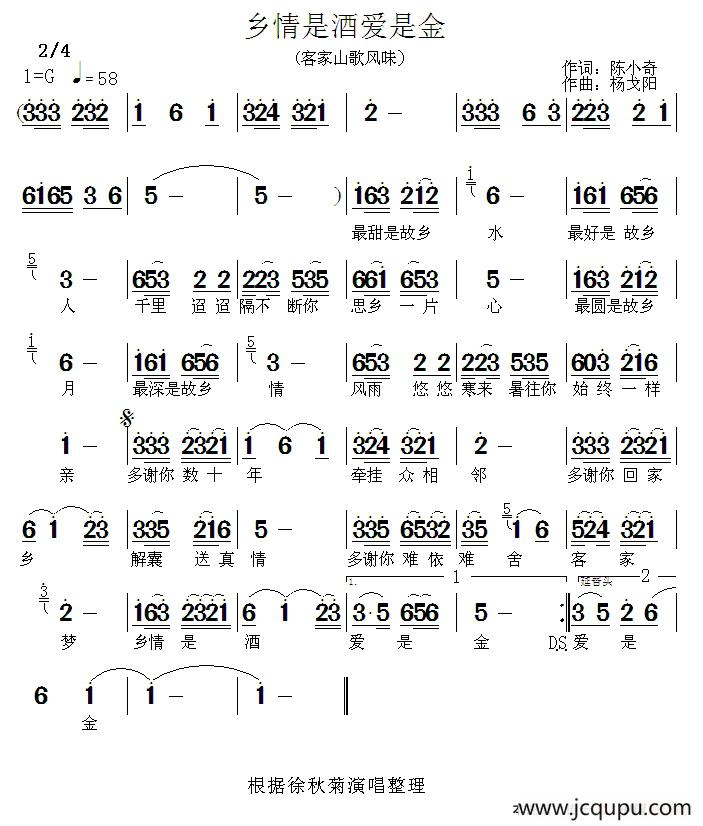 乡情是酒爱是金简谱