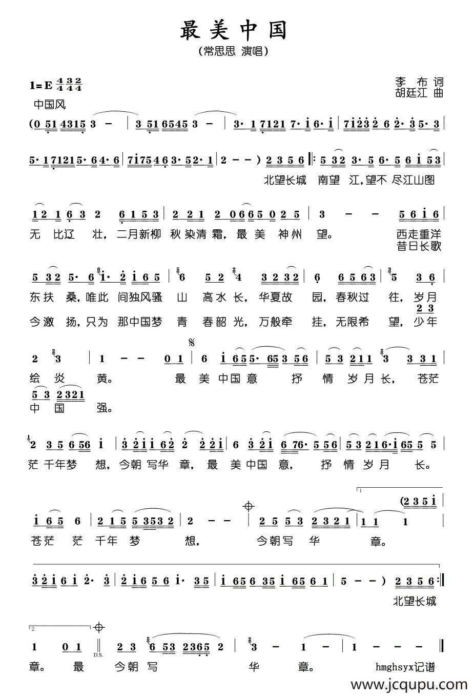 美丽中国（李布词 胡廷江曲）简谱