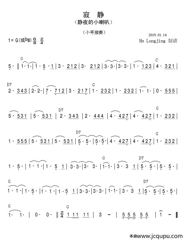 寂静（小号独奏曲）简谱