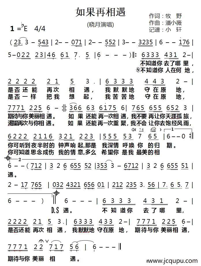如果再相遇（牧野词 潘小薇曲）简谱