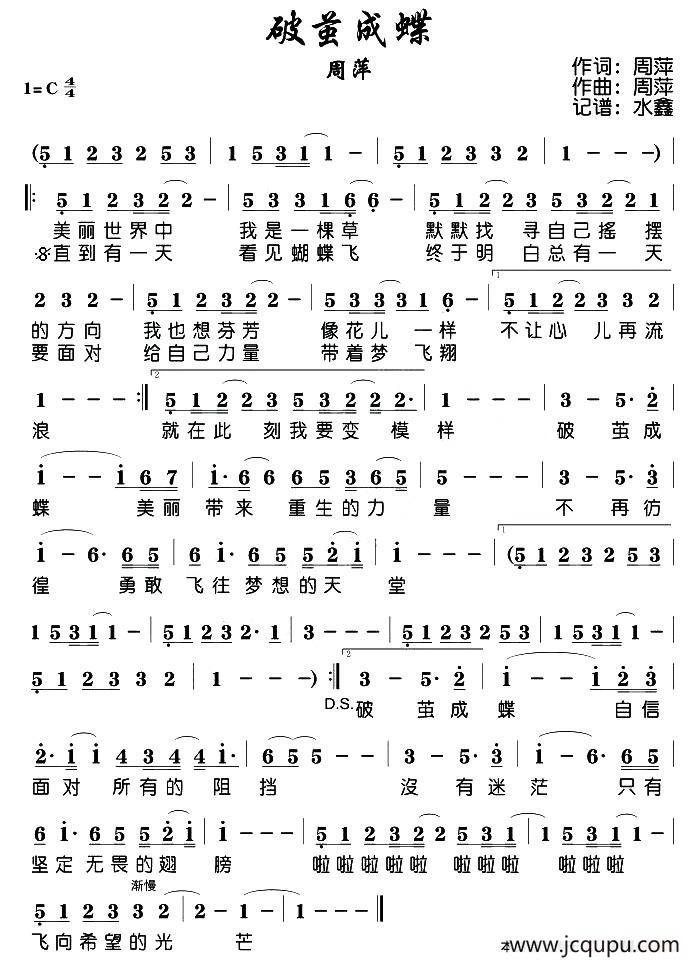 破茧成蝶（周萍词曲）简谱
