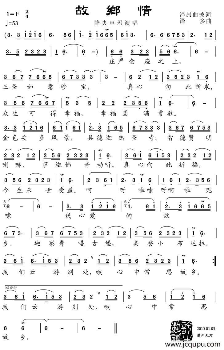 故乡情（泽昂去披词 泽多曲）简谱