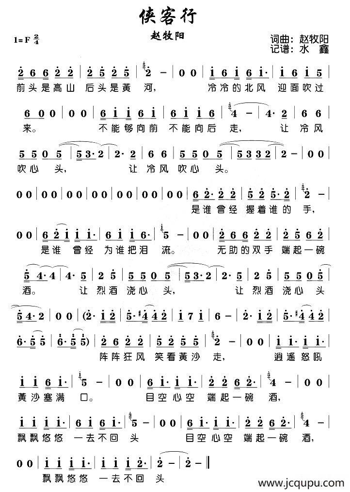 侠客行（赵牧阳词曲）简谱