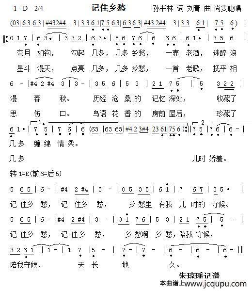 记住乡愁(央视大型纪录片《记住乡愁》片尾曲)简谱