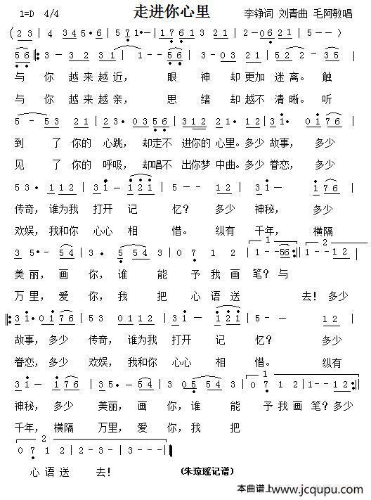 走进你心里（记录片《记住乡愁》片尾曲）简谱