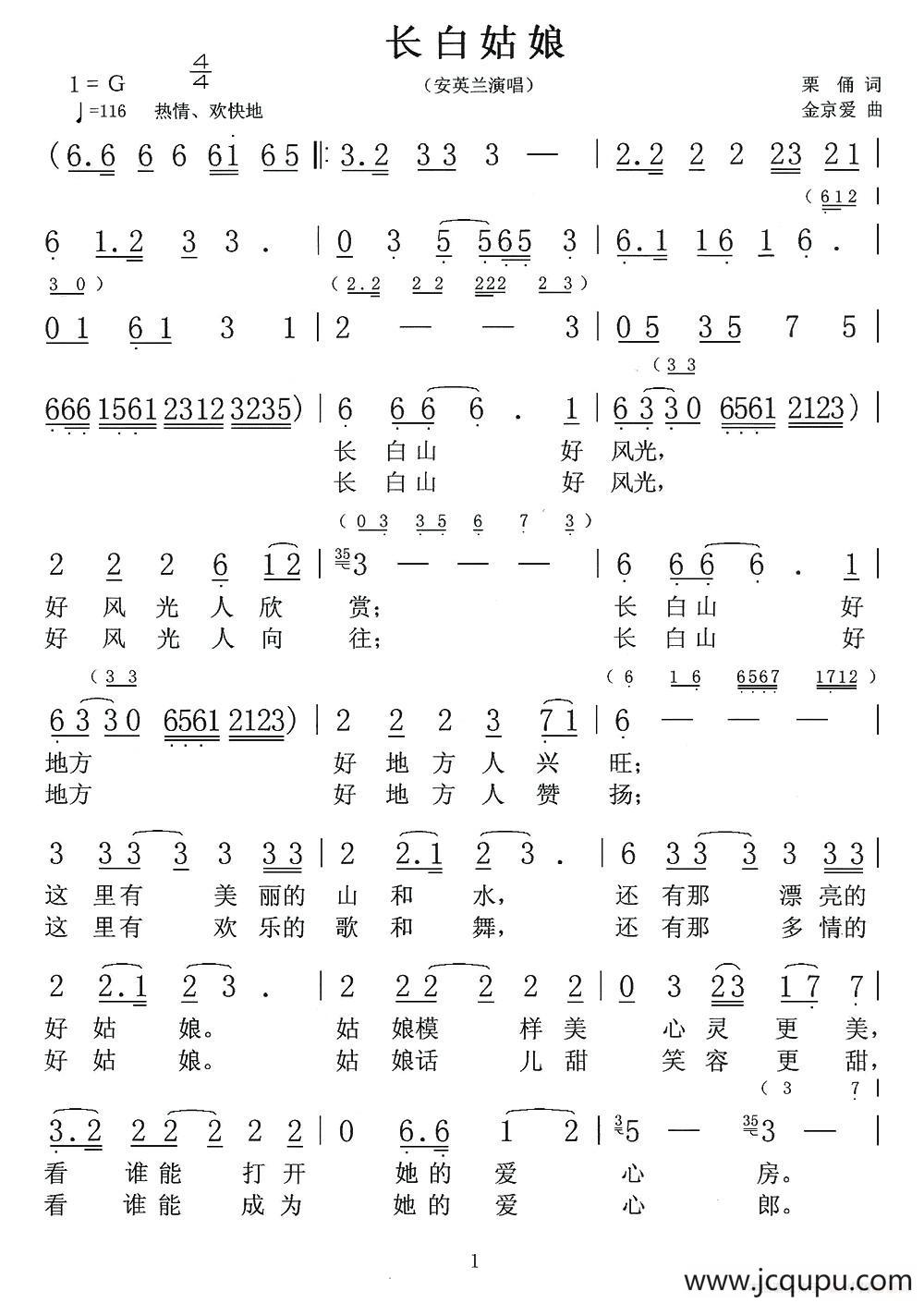 长白姑娘（栗俑词 金京爱曲）简谱
