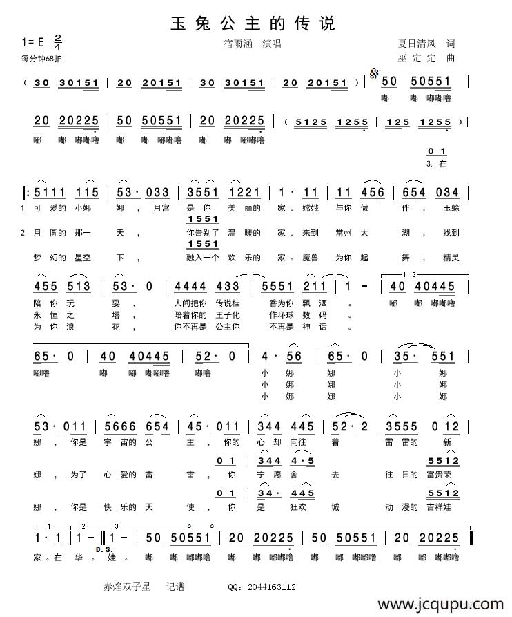 玉兔公主的传说简谱