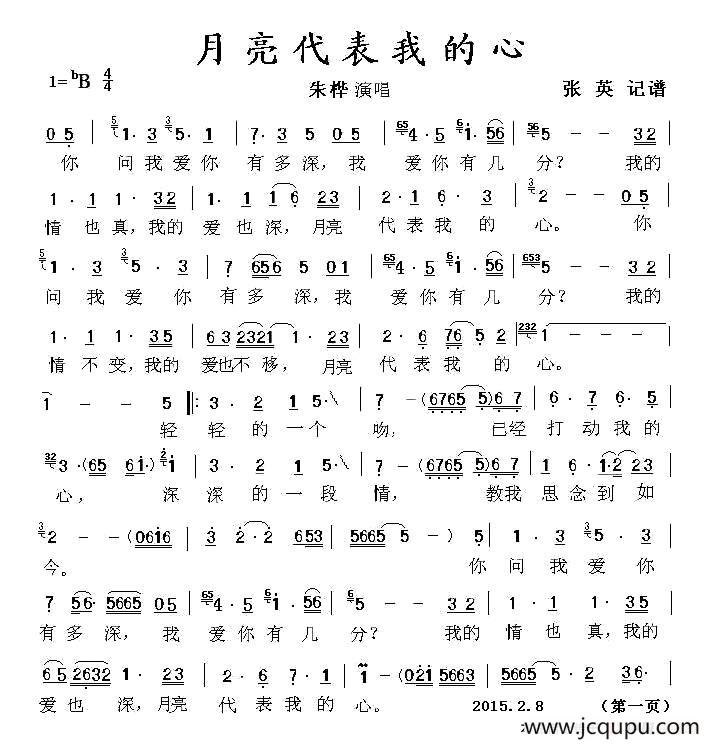 月亮代表我的心（孙仪词 汤尼曲）简谱