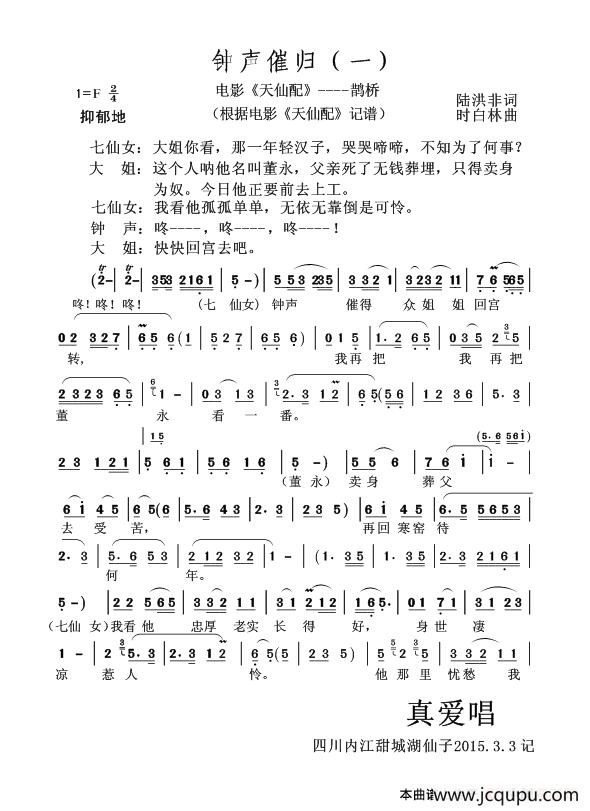 钟声催归（一）（黄梅戏电影《天仙配》----鹊桥）简谱