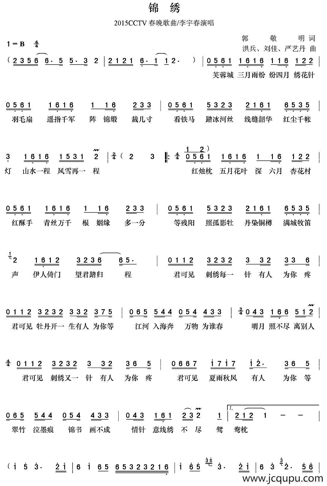 锦绣（蜀绣）（2015年央视春晚歌曲）简谱