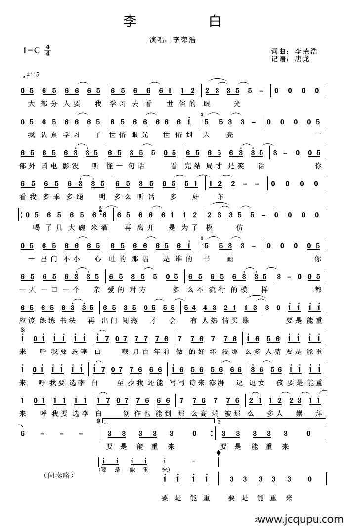 李白（李荣浩词 李荣浩曲）简谱