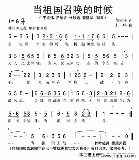 当祖国召唤的时候简谱