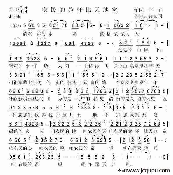 农民的胸怀比天地宽简谱