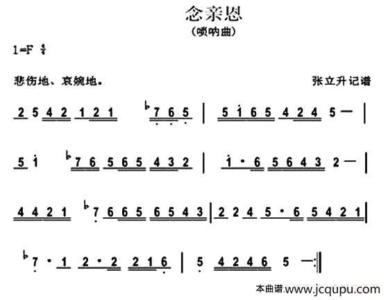 念亲恩（唢呐曲）简谱