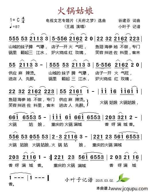 火锅姑娘（（电视文艺专题片《天府之梦》选曲））简谱
