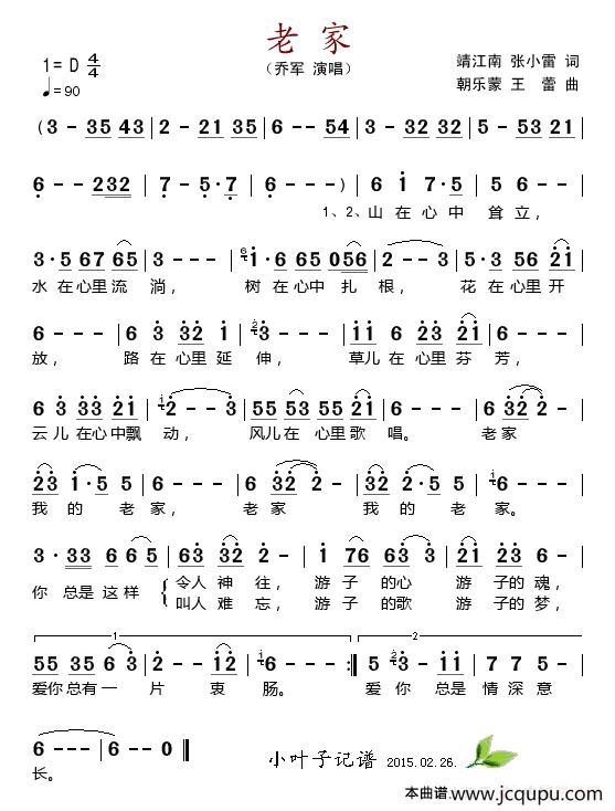 老家（靖江南、张小雷词 朝乐蒙、王蕾曲）简谱