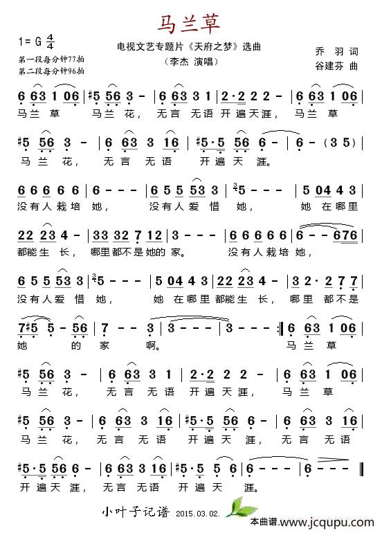 马兰草（电视文艺专题片《天府之梦》选曲）简谱