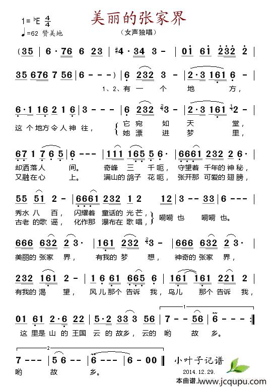 美丽的张家界简谱