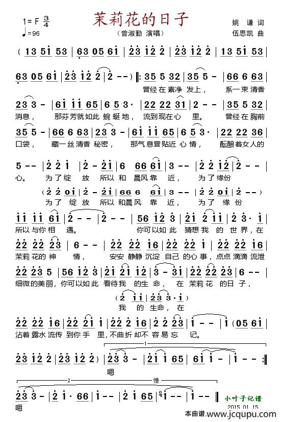 茉莉花的日子简谱