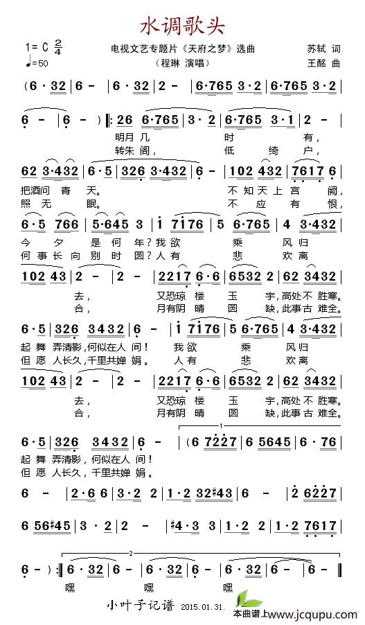 水调歌头（电视文艺专题片《天府之梦》选曲）简谱