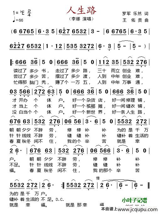 人生路（罗军、乐然词 王佑贵曲）简谱