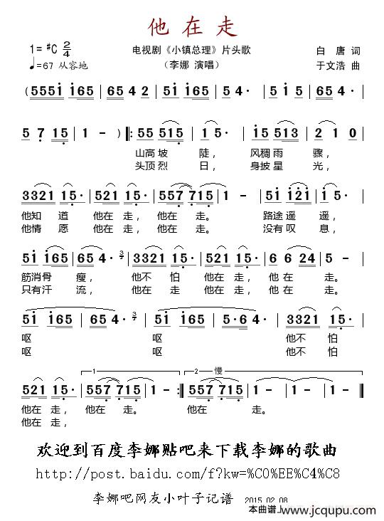他在走（电视剧《小镇总理》片头歌）简谱