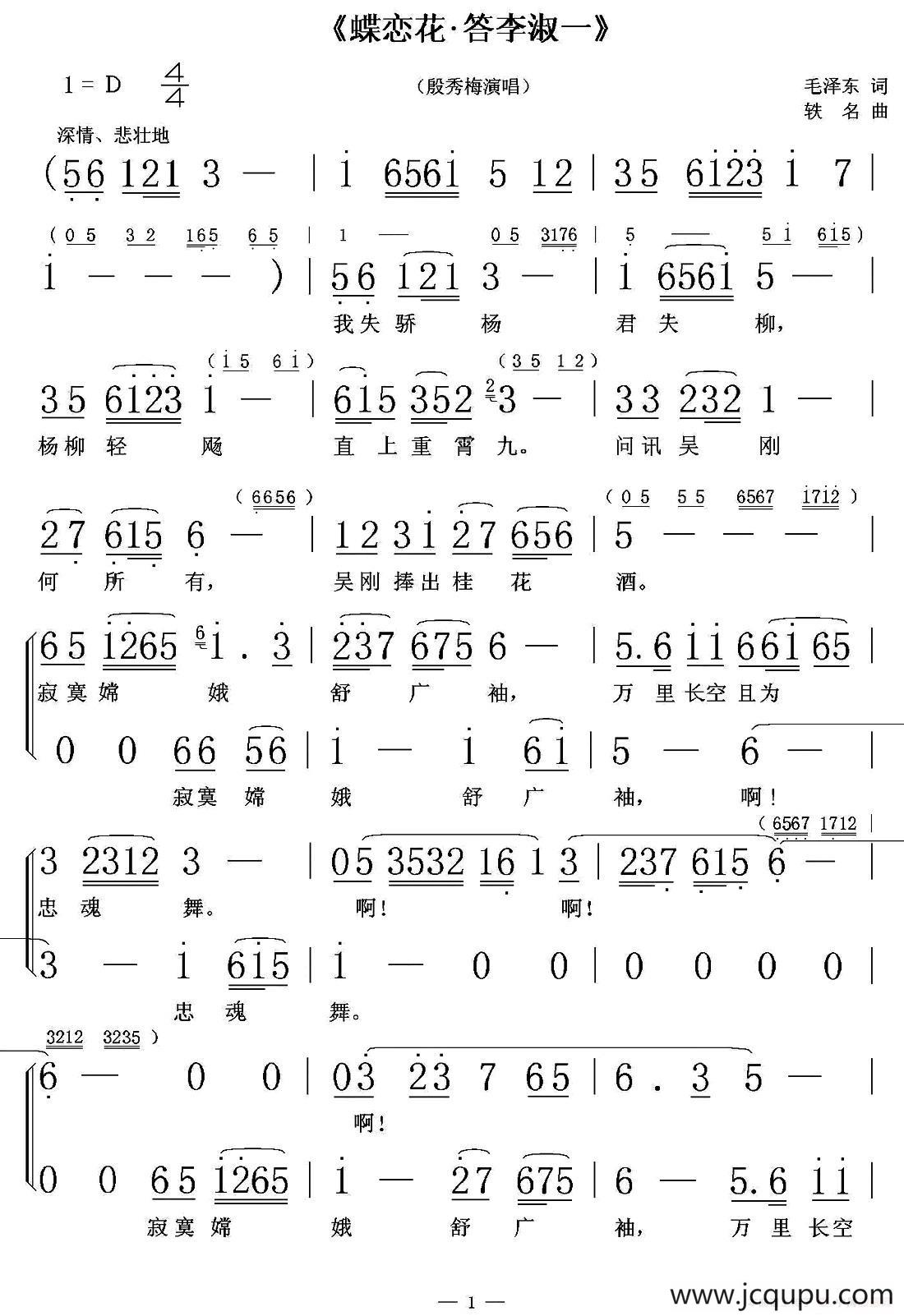 蝶恋花･答李淑一（60年代毛主席诗词歌曲）简谱