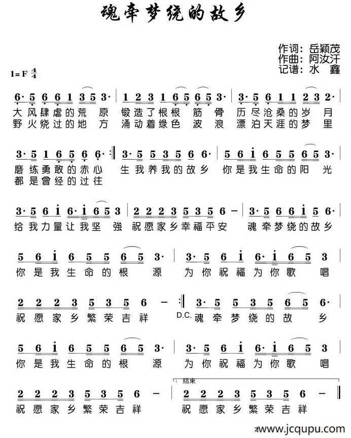 魂牵梦绕的故乡（岳颖茂词 阿汝汗曲）简谱