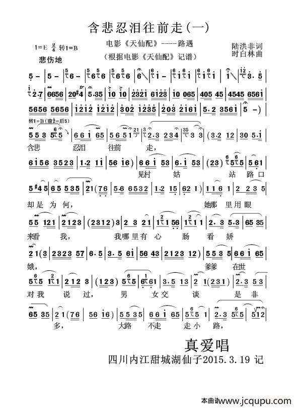 含悲忍泪往前走（黄梅戏电影《天仙配》路遇）简谱