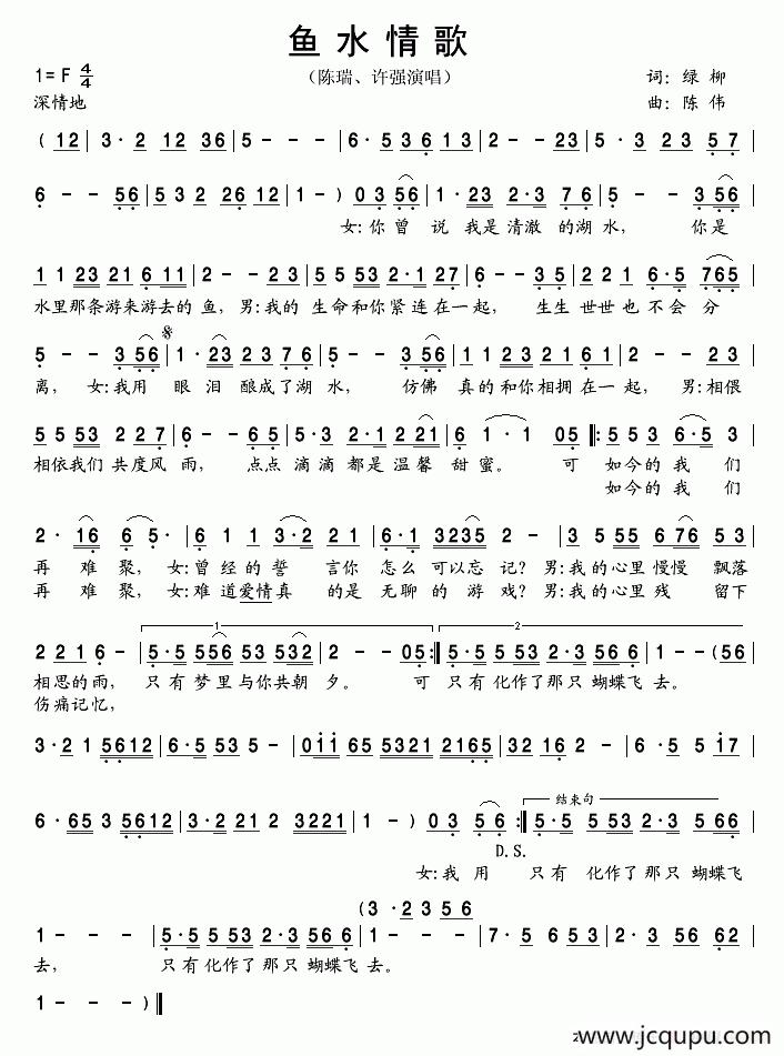鱼水情歌简谱