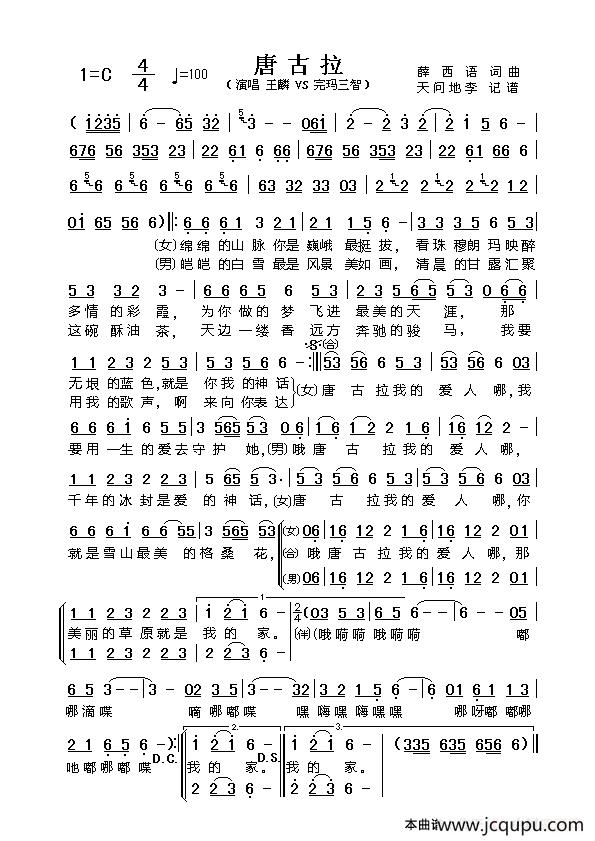 唐古拉（薛西语词 薛西语曲）简谱