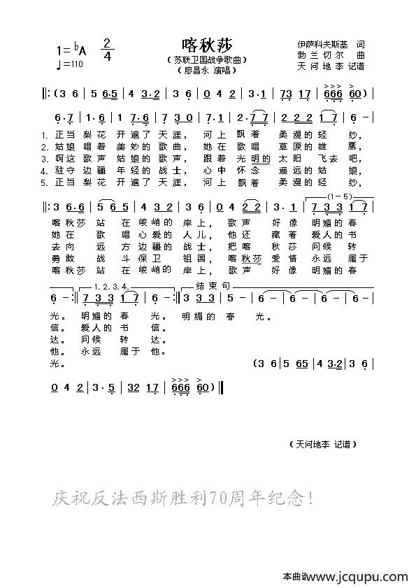 [前苏联]喀秋莎简谱