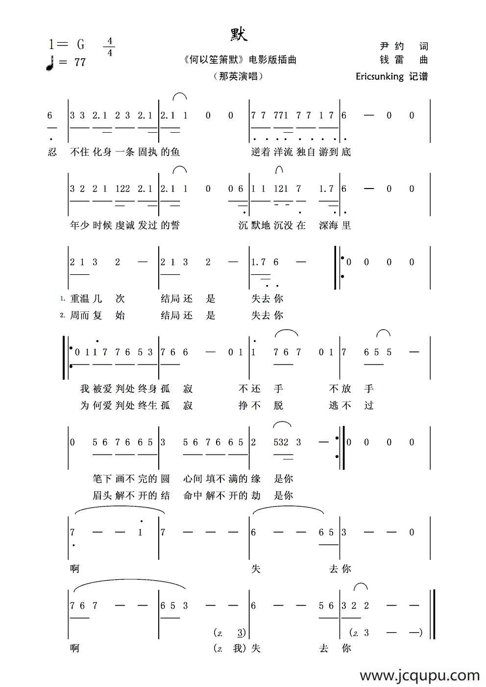 默（《何以笙箫默》电影版插曲）简谱