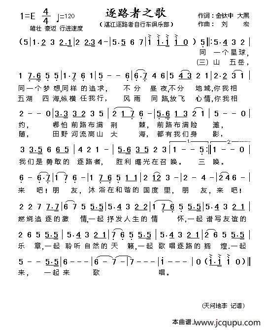 逐路者之歌简谱