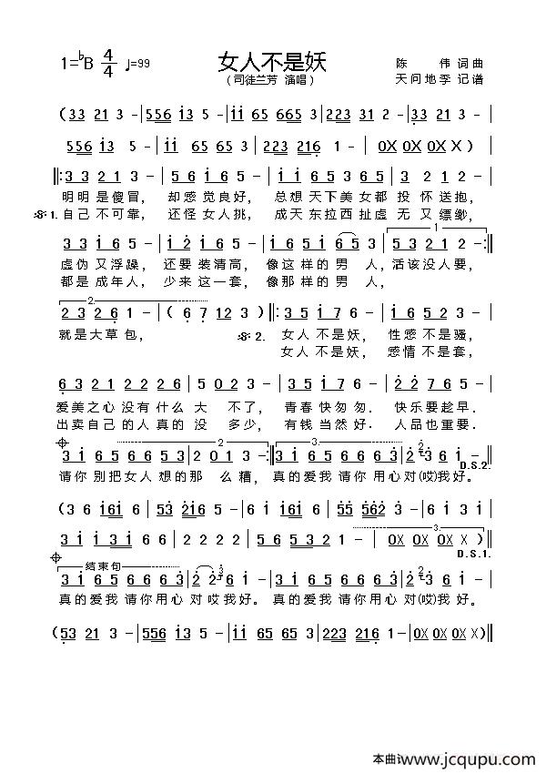 女人不是妖简谱