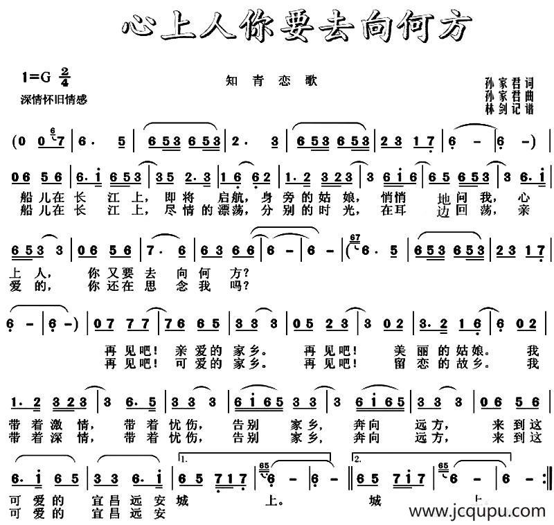 心上人你要去向何方（知青恋歌）简谱