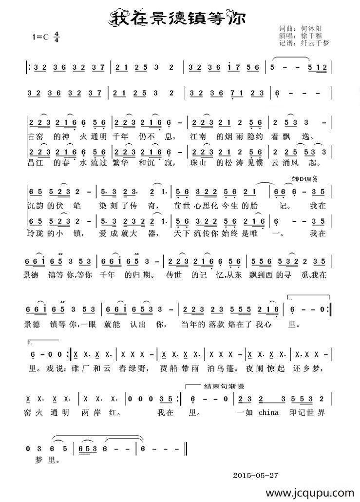 我在景德镇等你简谱