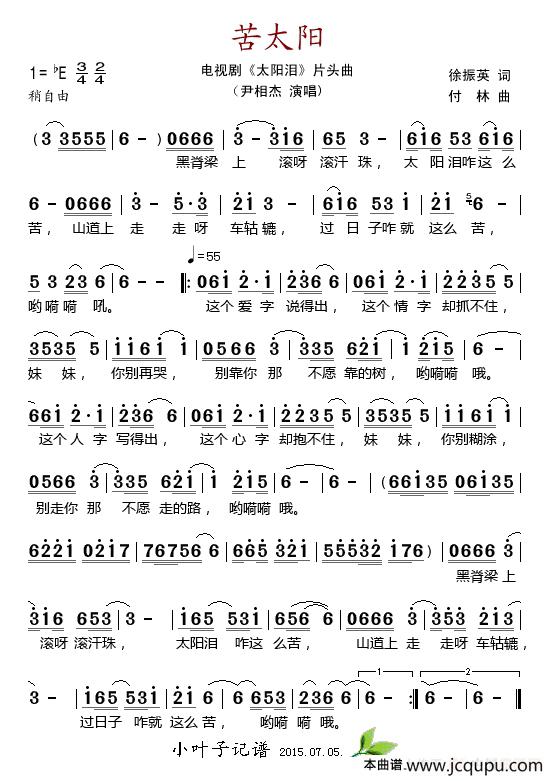 苦太阳（电视剧《太阳泪》片头曲）简谱