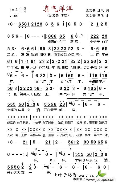喜气洋洋 （孟文豪 红风词 孟文豪 王飞曲）简谱