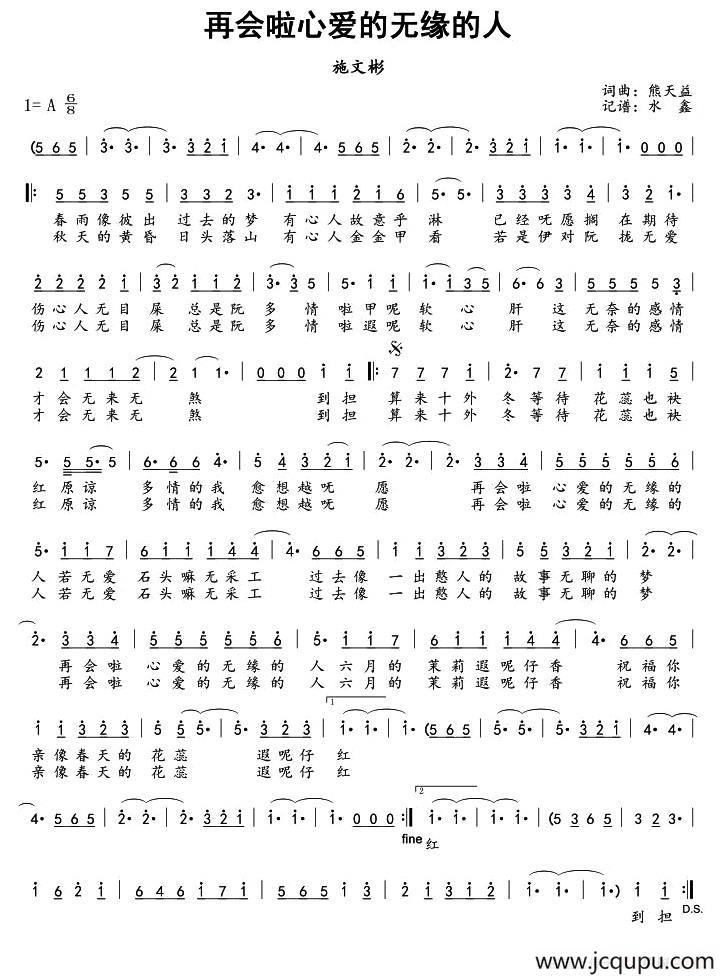 再会啦心爱的无缘的人简谱