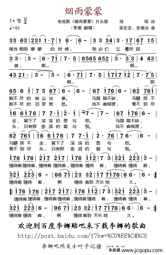 烟雨蒙蒙（电视剧《烟雨蒙蒙》片头歌）简谱