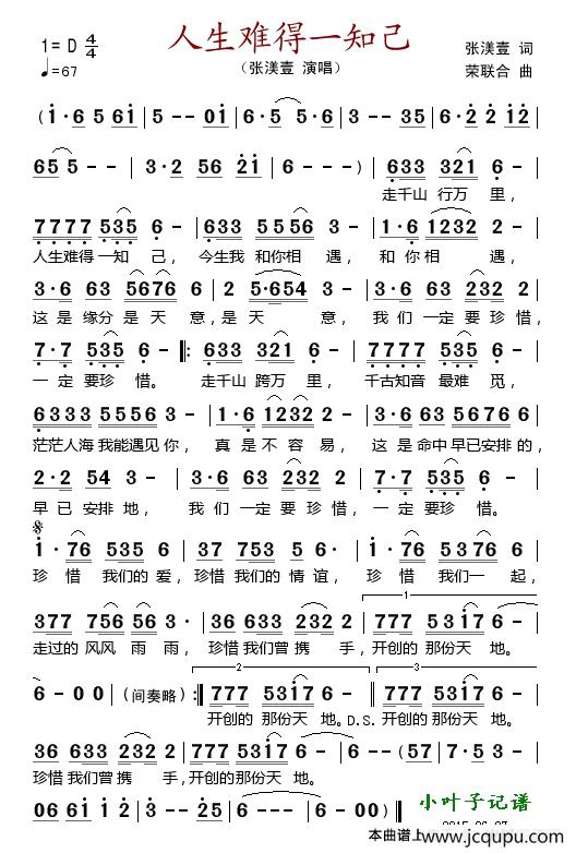 人生难得一知己（张渼壹词 荣联合曲）简谱