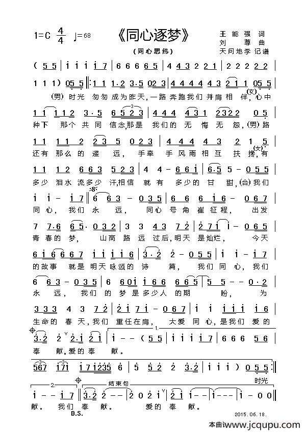 逐梦同心简谱