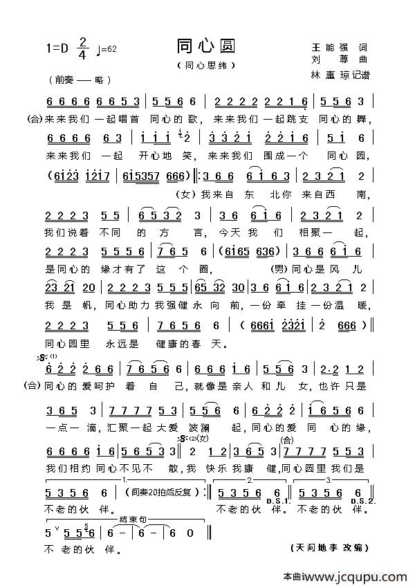 同心圆（王能强词 刘尊曲）简谱