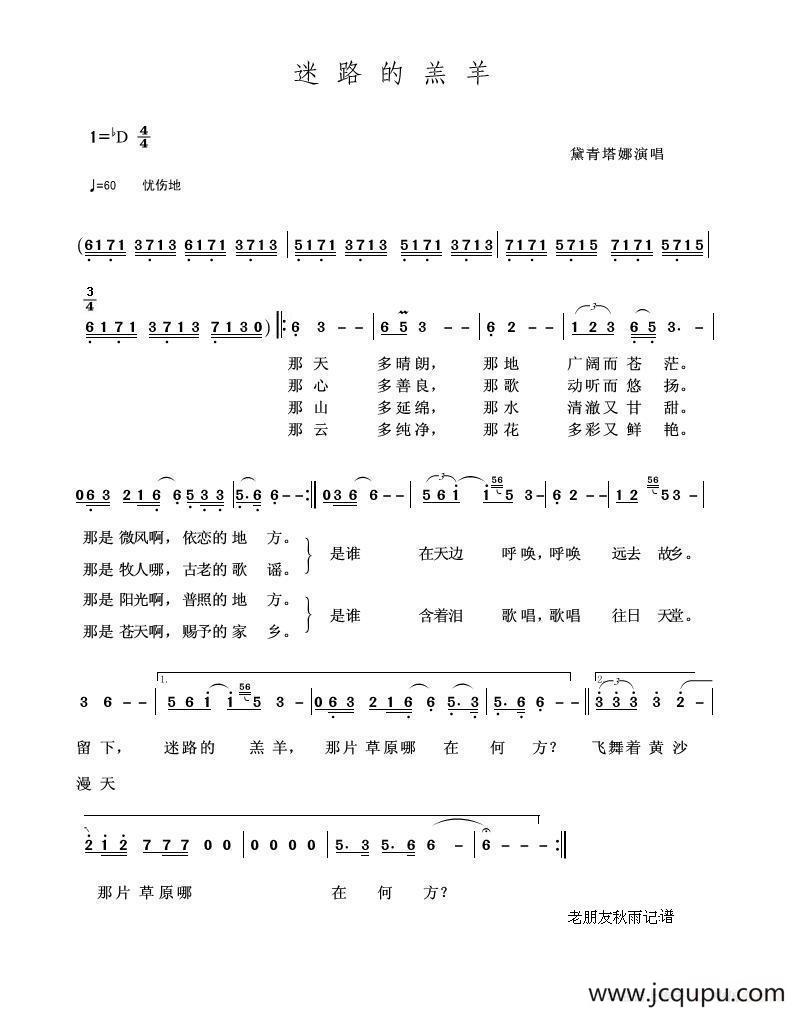 迷路的羊羔简谱