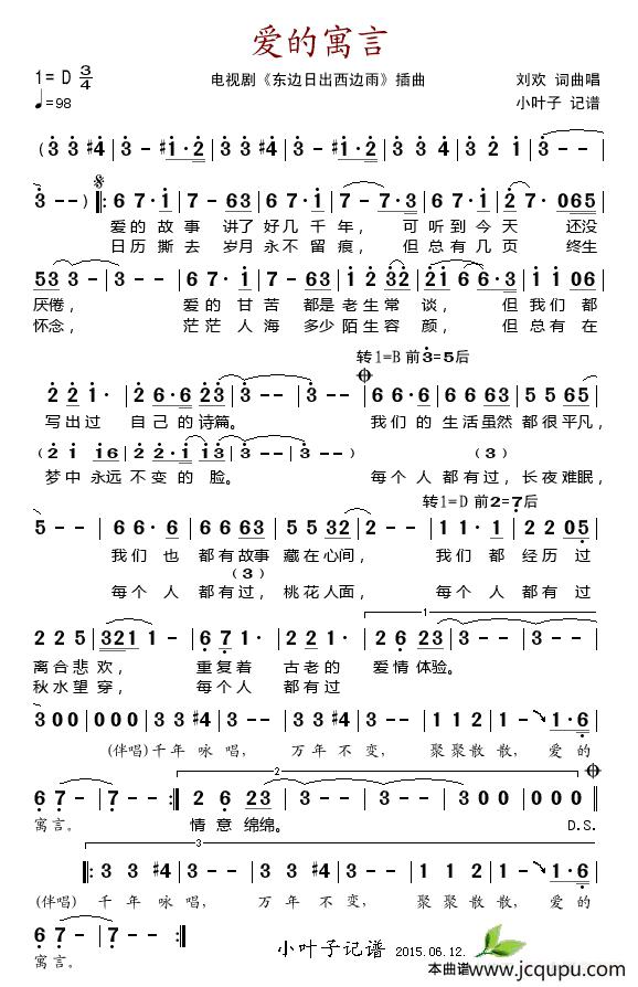 爱的寓言（电视剧《东边日出西边雨》插曲）简谱